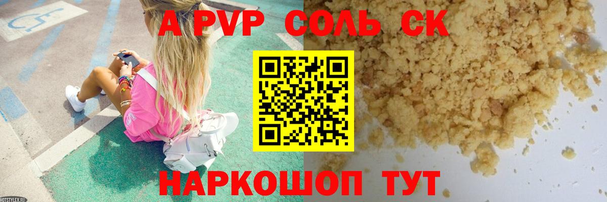 A PVP Соль  А ПВП VHQ  Шебекино  A-PVP  Вход с VPN  даркнет сайт  APVP крисы CK 