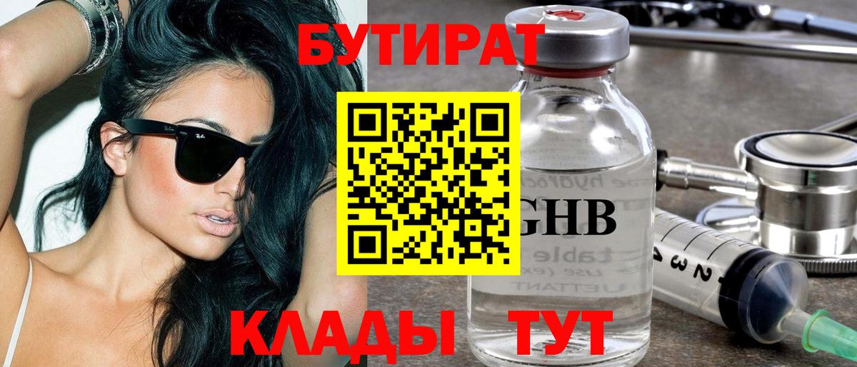 Бутират  БУТИРАТ Butirat  Вход с VPN  Шебекино 