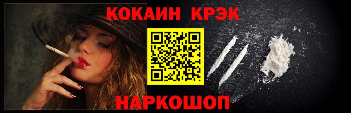 КОКАИН  Cocaine Боливия  Вход с VPN  Шебекино 