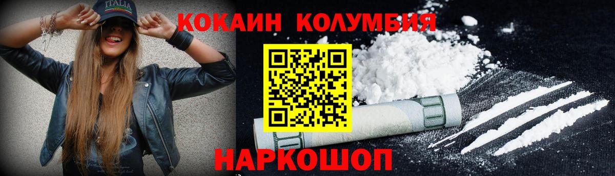 КОКАИН Columbia Шебекино