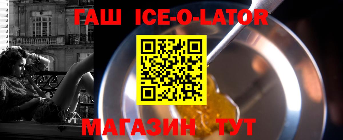 ГАШИШ 40% ТГК  Вход с VPN  ГАШИШ ice o lator  сколько стоит  Шебекино 