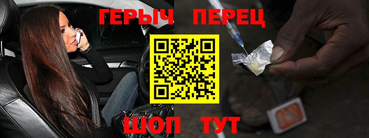 ГЕРОИН VHQ Шебекино