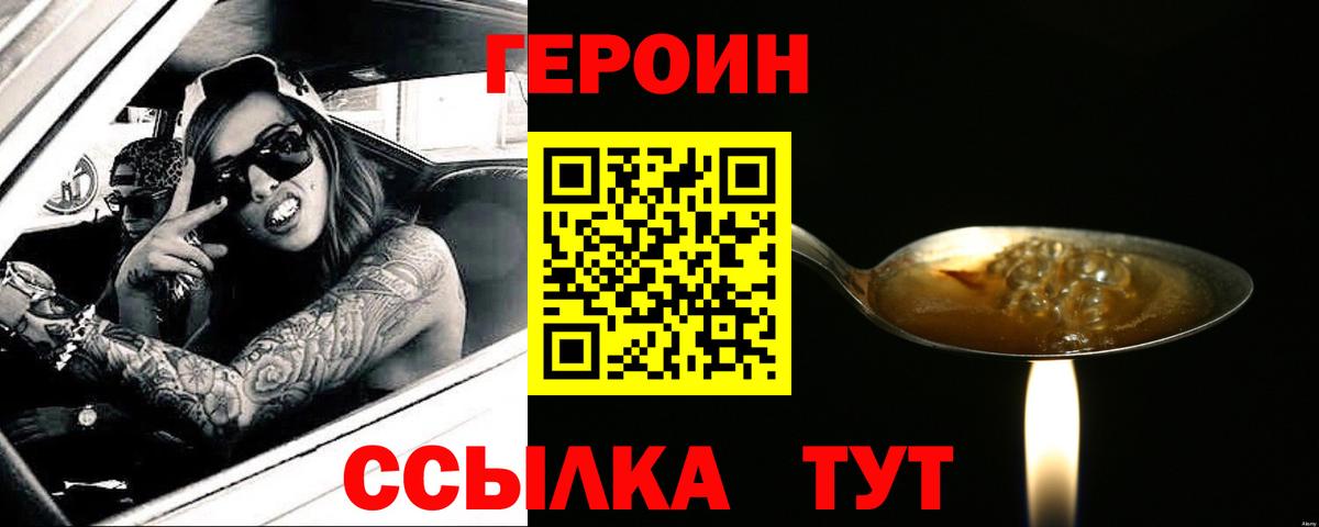 Героин VHQ  Вход с VPN  Шебекино 