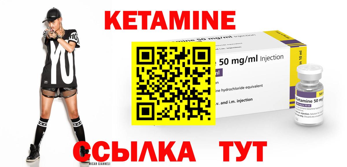 Кетамин ketamine Шебекино
