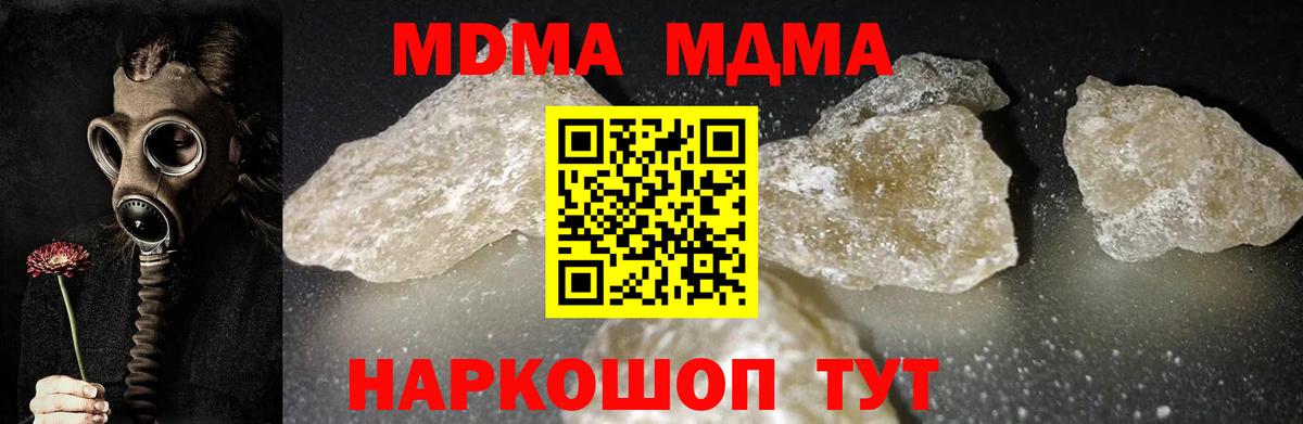 Шебекино  MDMA кристаллы  МДМА кристаллы  MDMA  Вход с VPN 