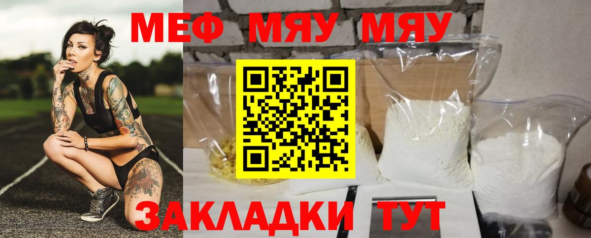 Меф мяу мяу  Шебекино