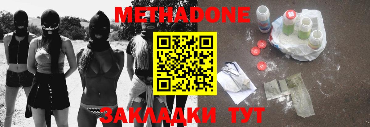mega ссылка  Вход с VPN  Шебекино  МЕТАДОН кристалл 