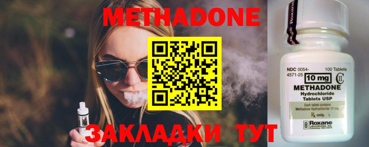 Метадон methadone Шебекино